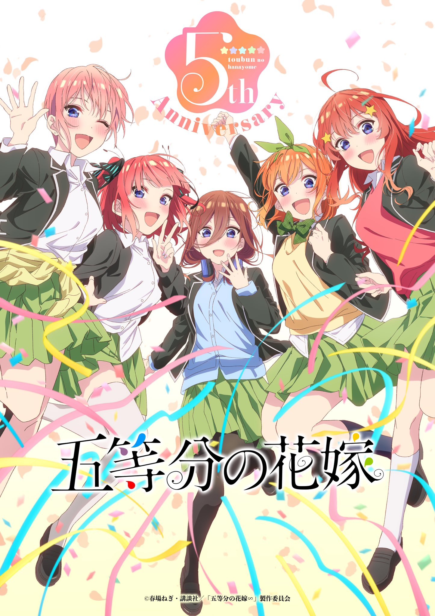 “Gotoubun No Hanayome” New Anime Project Announced!